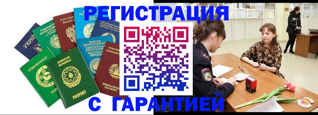 прописка законно в Ак-Довураке