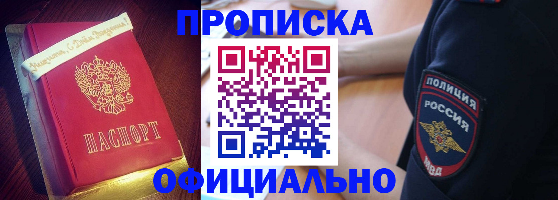 прописка для военкомата в Ак-Довураке